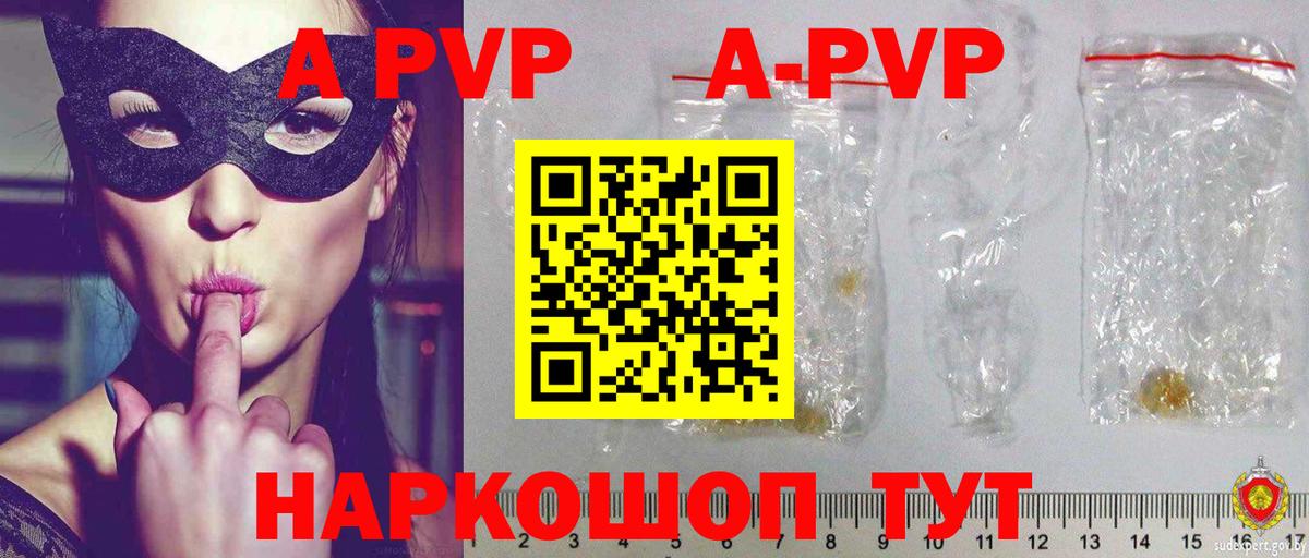 A-PVP кристаллы  Вход с VPN  Новороссийск 