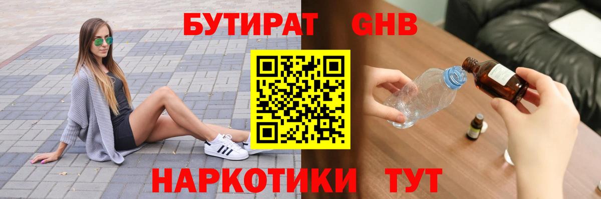 Бутират BDO Новороссийск