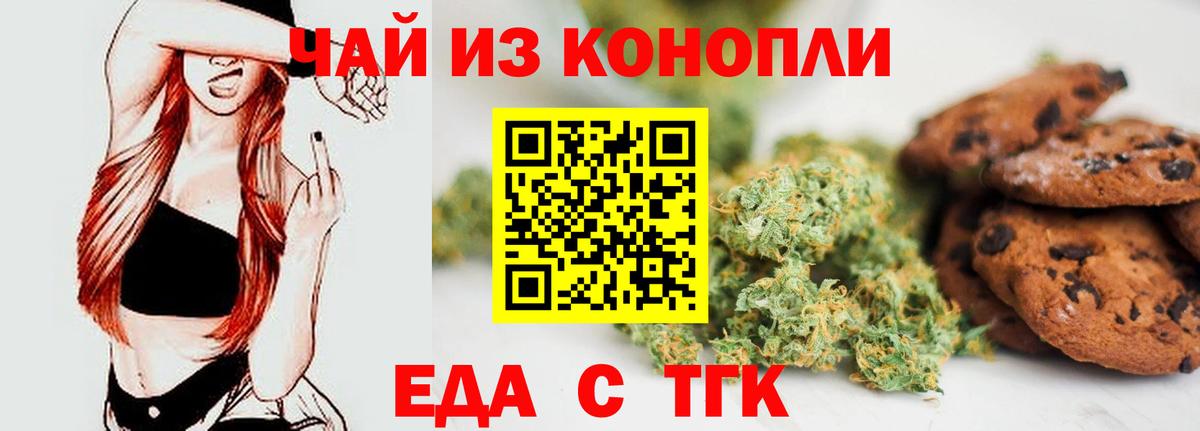 Печенье с ТГК конопля Новороссийск