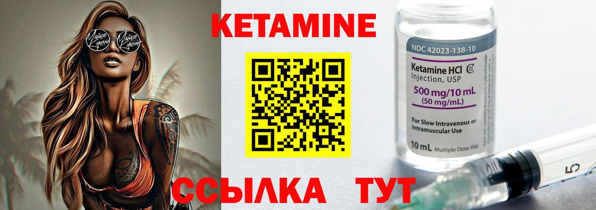 Кетамин VHQ Новороссийск