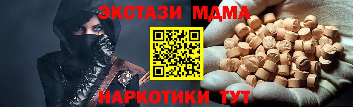 Новороссийск  МДМА crystal  МДМА  МДМА молли  Вход с VPN 