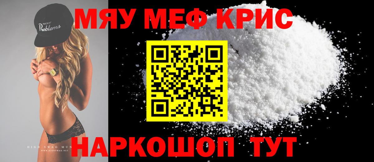 Мефедрон мука  МЯУ-МЯУ  Новороссийск  где можно купить   МЕФ кристаллы  Вход с VPN 